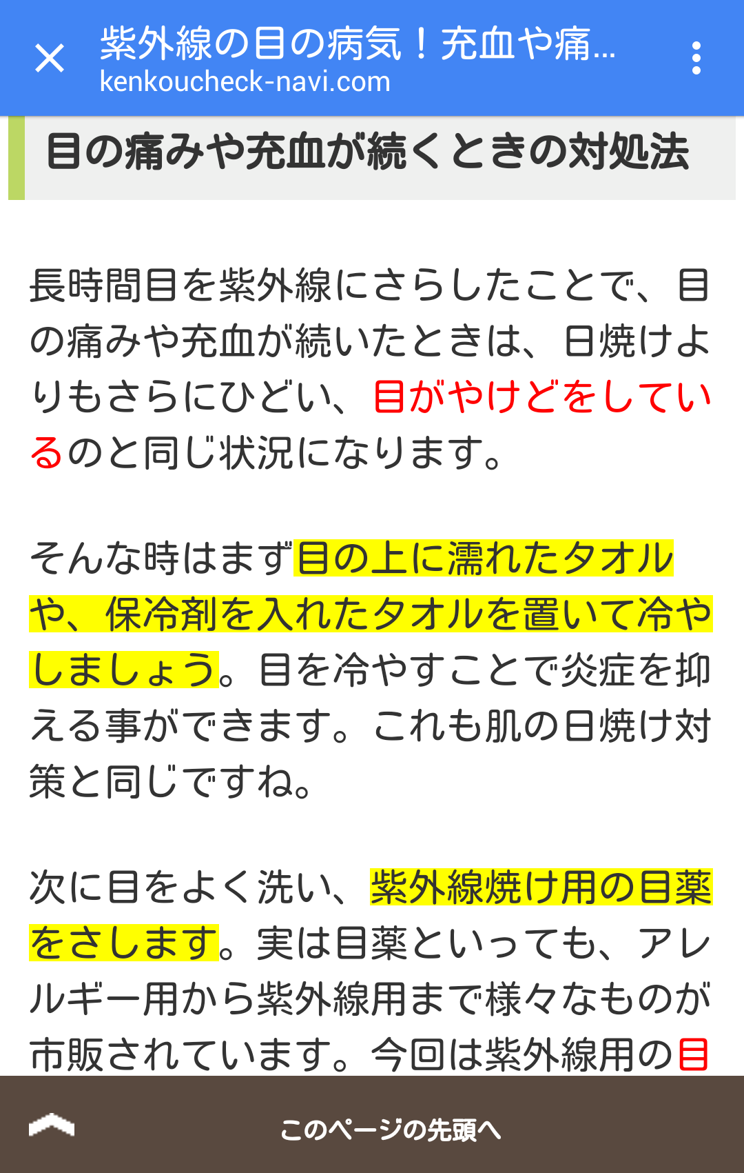 目の日焼け Hiroyan S 雑録 目の日焼け Hiroyan S 雑録