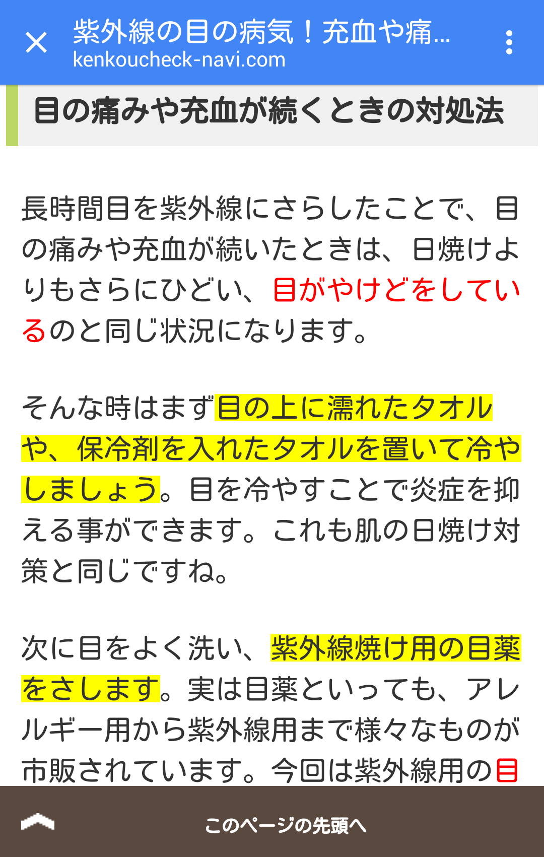 目の日焼け Hiroyan S 雑録