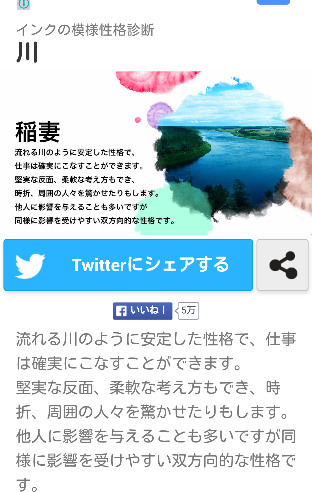 インクの模様性格診断 Hiroyan S 雑録