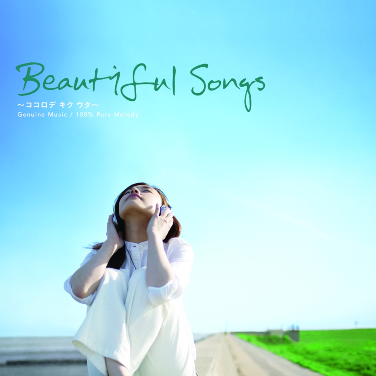 大ヒット洋楽コンピレーション Beautiful Songs ココロ デ キク ウタ 発売15周年 シリーズ全曲をプレイリストで公開 Warner Music Life