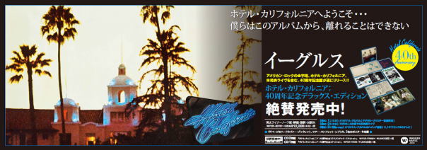 イーグルス ホテル・カリフォルニア：40周年記念デラックス