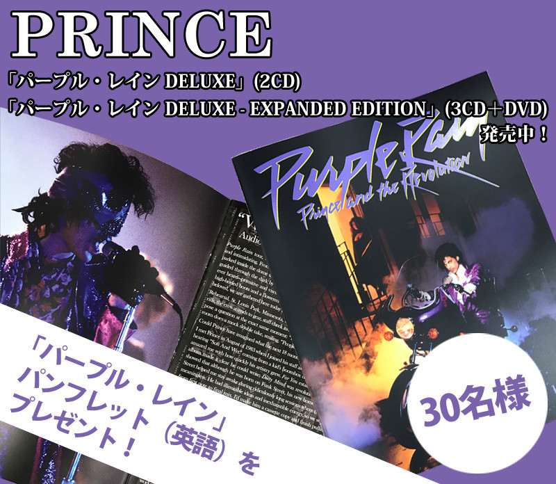 プリンス『パープル・レイン』パンフレット（英語／非売品）プレゼント 