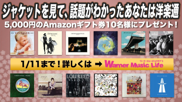 年の洋楽トピックスを振りかえってamazonギフト券を当てよう ワーナー的洋楽レジェンドの年重大ニュース Warner Music Life