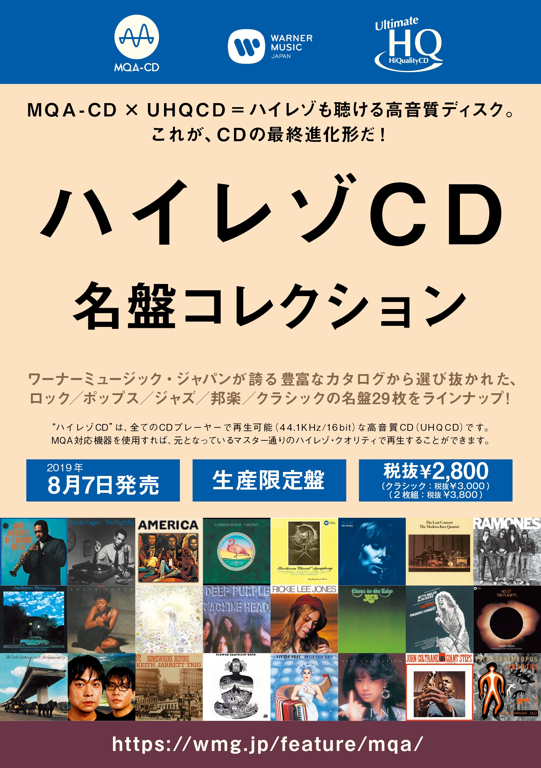 ドナルド・フェイゲン、中森明菜ほか、ワーナーミュージックの名盤を