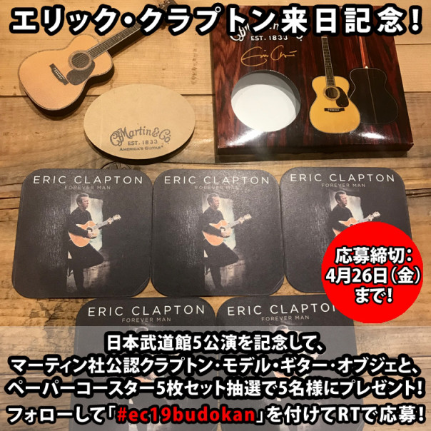 エリック・クラプトン来日記念！ギター・オブジェ＆ペーパーコースター  
