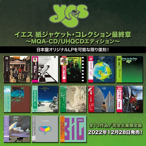 英プログレ YES コンプリート SHM-CD 紙ジャケットボックスセット - 洋楽