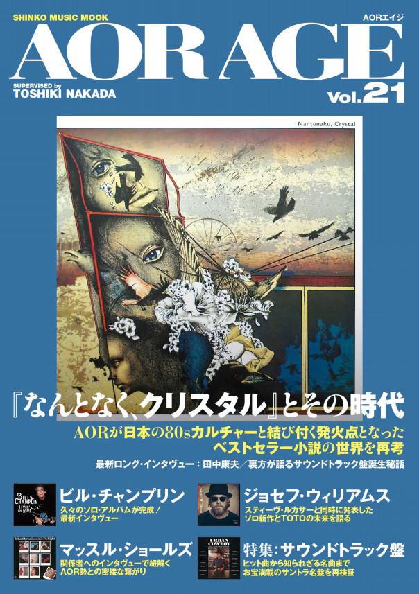 アル ジャロウ ワークスの詳細ディスク レビューも掲載された ａｏｒ ａｇｅ 最新号が本日発売 Warner Music Life