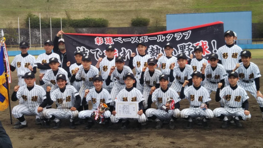 Blog 彩球ｂｃ公式サイト