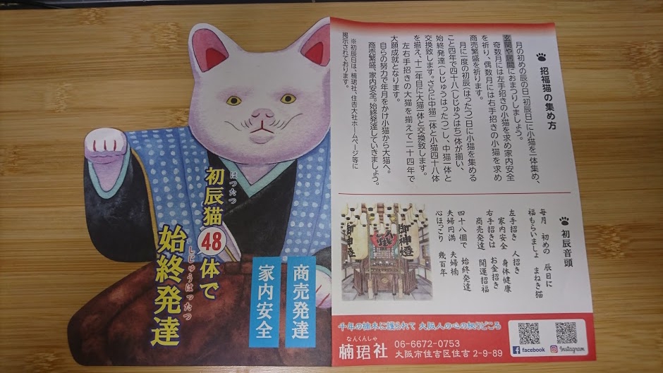 貴重 昭和50年代の招き猫 招福猫 初辰猫 完全揃 - 置物