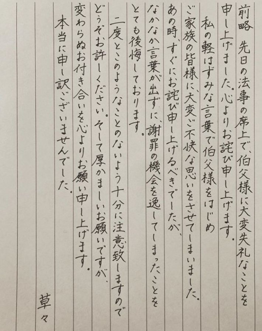 詫び状 失言をお詫びする手紙文例代筆サンプル 手紙代筆代行サービス 手書き屋は手書き代筆代行する代筆屋です