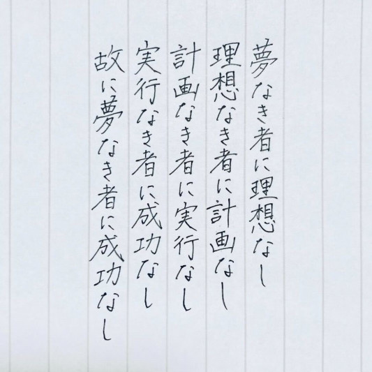 好きな言葉 吉田松陰の名言 手紙代筆代行サービス 代筆屋手書き屋