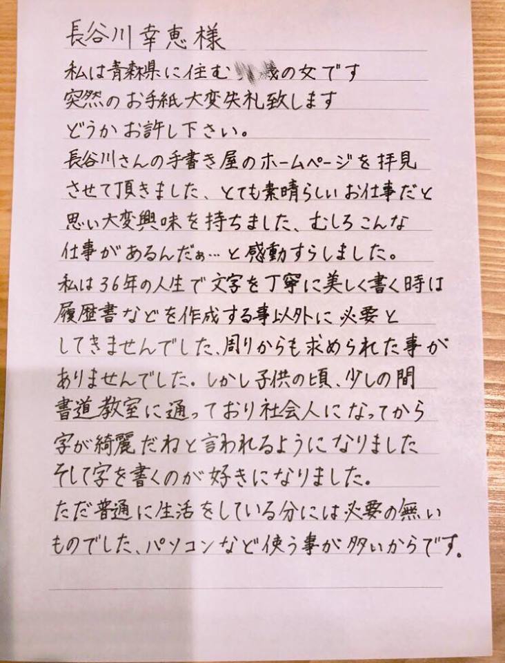 嬉しいお手紙をいただきました | 手紙代筆代行サービス・代筆屋手書き屋®