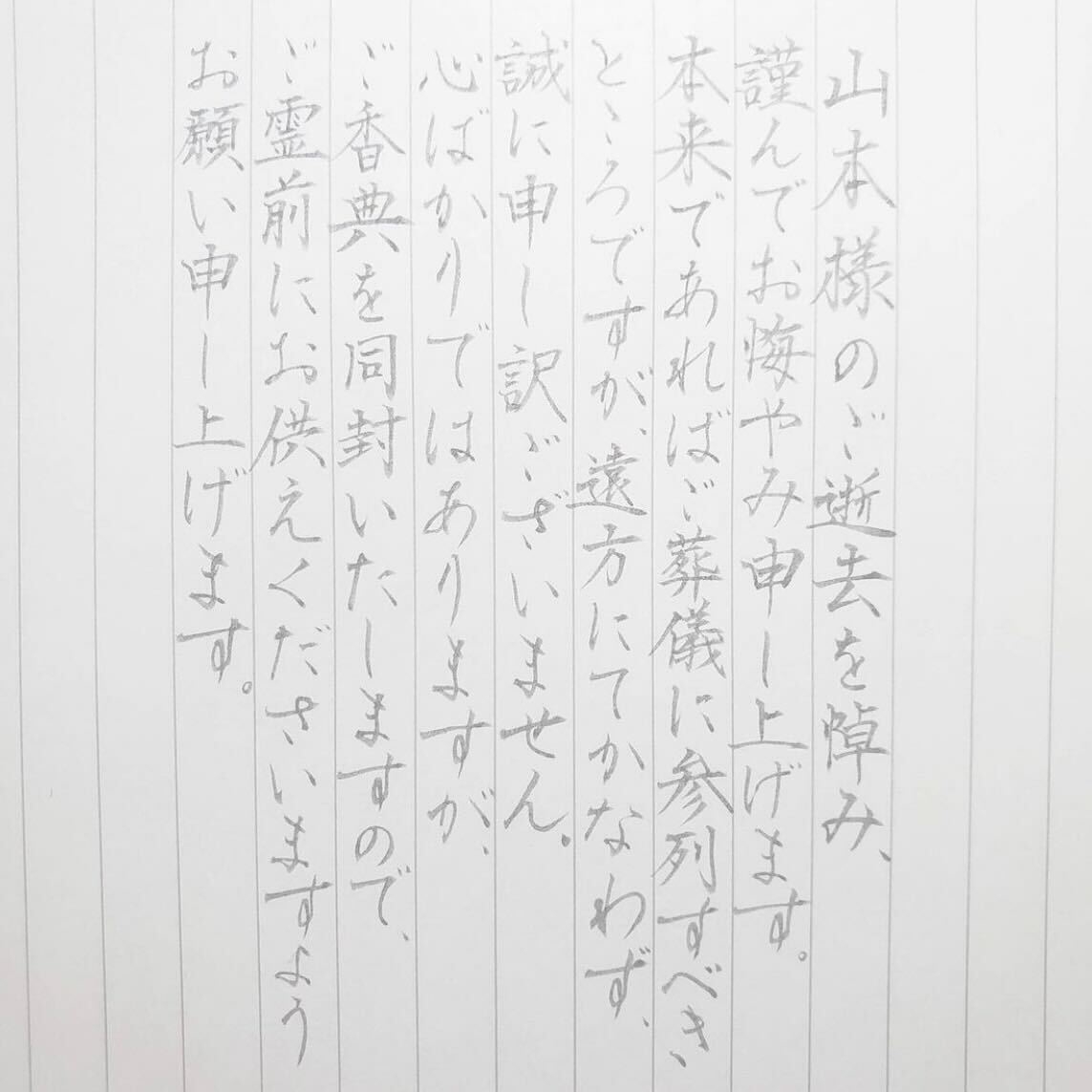 代筆サービス】香典を送るときは手紙を添えて | 手紙代筆代行サービス・代筆屋手書き屋®