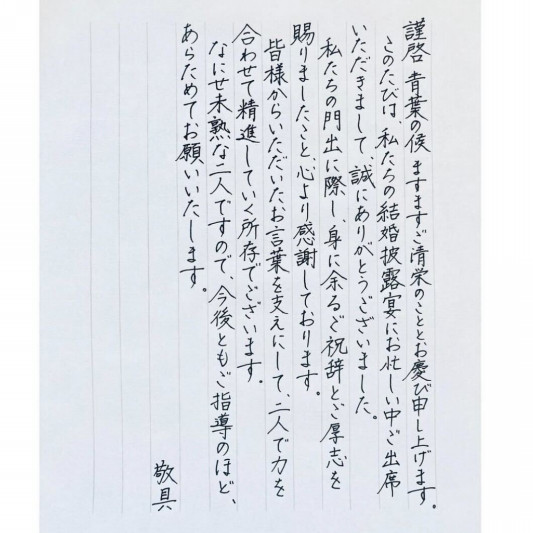 代筆サービス 披露宴出席者へのお礼状 手紙代筆代行サービス 代筆屋手書き屋