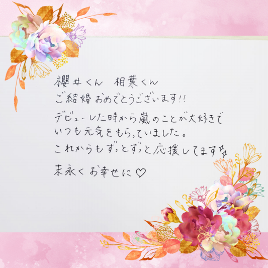 代筆サービス 結婚祝いの ファンレター 手紙代筆代行サービス 代筆屋手書き屋