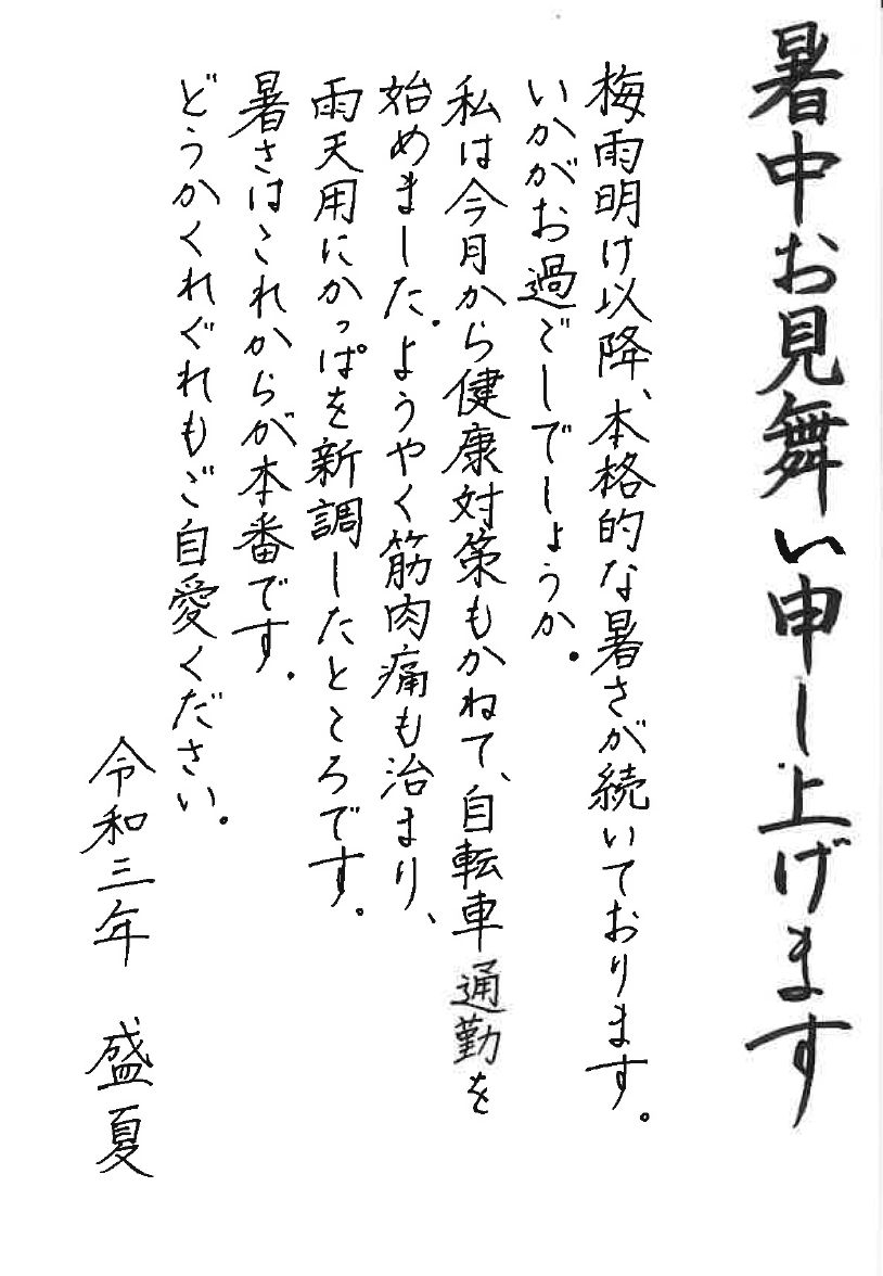 代筆例 法人様向け お中元 お歳暮 年賀状 ハガキ代筆 手紙代筆代行サービス 手書き屋 手紙代筆代行する代筆屋です