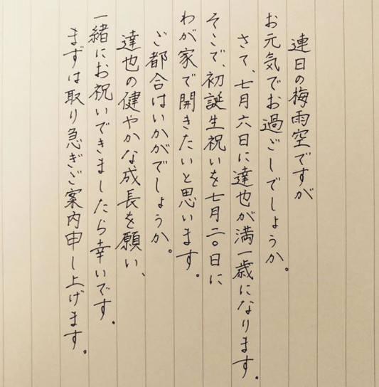 お誕生日パーティーのお誘いの手紙文例代筆サンプル 手紙代筆代行サービス 手書き屋 手紙代筆代行する代筆屋です