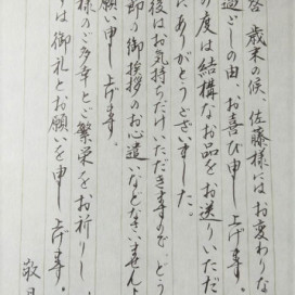 代筆例 退職する上司へのお世話になった気持ちを書いた手紙 手紙代筆代行サービス 手書き屋 手紙代筆代行する代筆屋です 代筆例 退職する上司へのお世話になった気持ちを書いた手紙 手紙代筆代行サービス 手書き屋 手紙代筆代行する代筆屋です