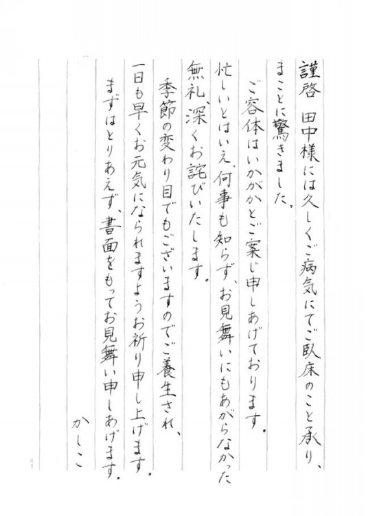 代筆例 生保営業トップセールスが書いているお礼状 手紙代筆代行サービス 手書き屋 手紙代筆代行する代筆屋です