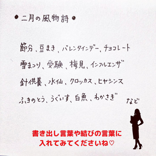 2月の風物詩 手紙の季語や時候の挨拶に使える 手紙代筆代行サービス 手書き屋 手紙代筆代行する代筆屋です