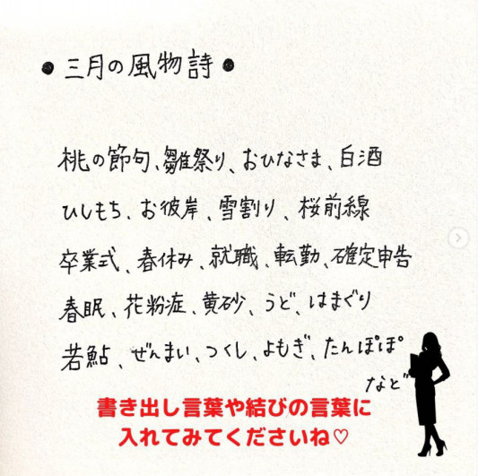 3月の風物詩 手紙の季語や時候の挨拶に使える 手紙代筆代行サービス 代筆屋手書き屋 3月の風物詩 手紙の季語や時候の挨拶に使える 手紙代筆代行サービス 代筆屋手書き屋
