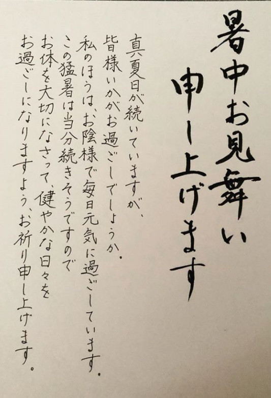 暑中お見舞いの挨拶状代筆文例サンプル 手紙代筆代行サービス 手書き屋は手書き代筆代行する代筆屋です