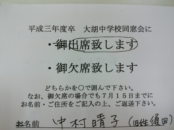 連日のご連絡ですみません 大胡中学校同窓会 1976 77生まれの同級生