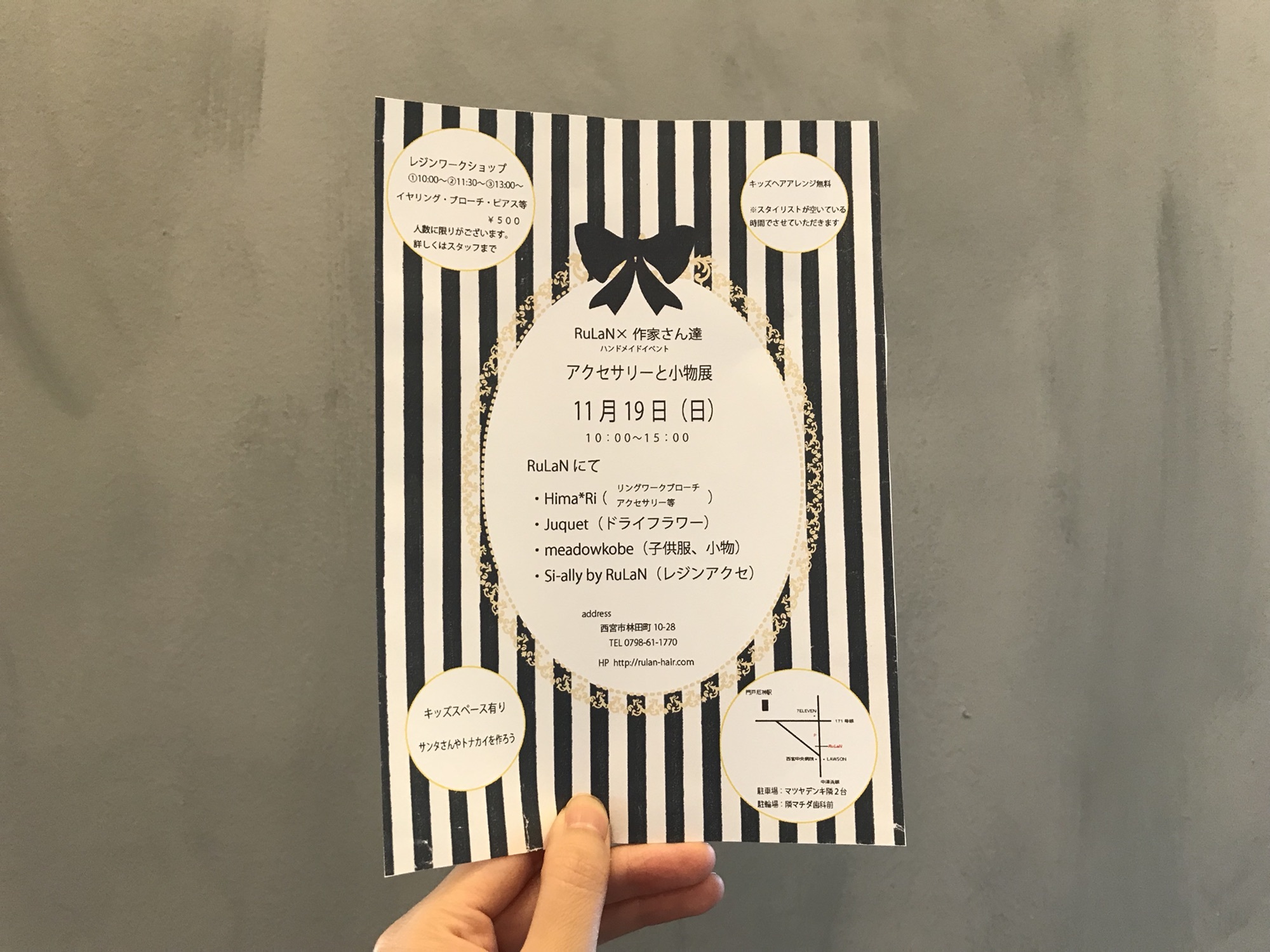 ハンドメイドイベント開催 | RuLaN