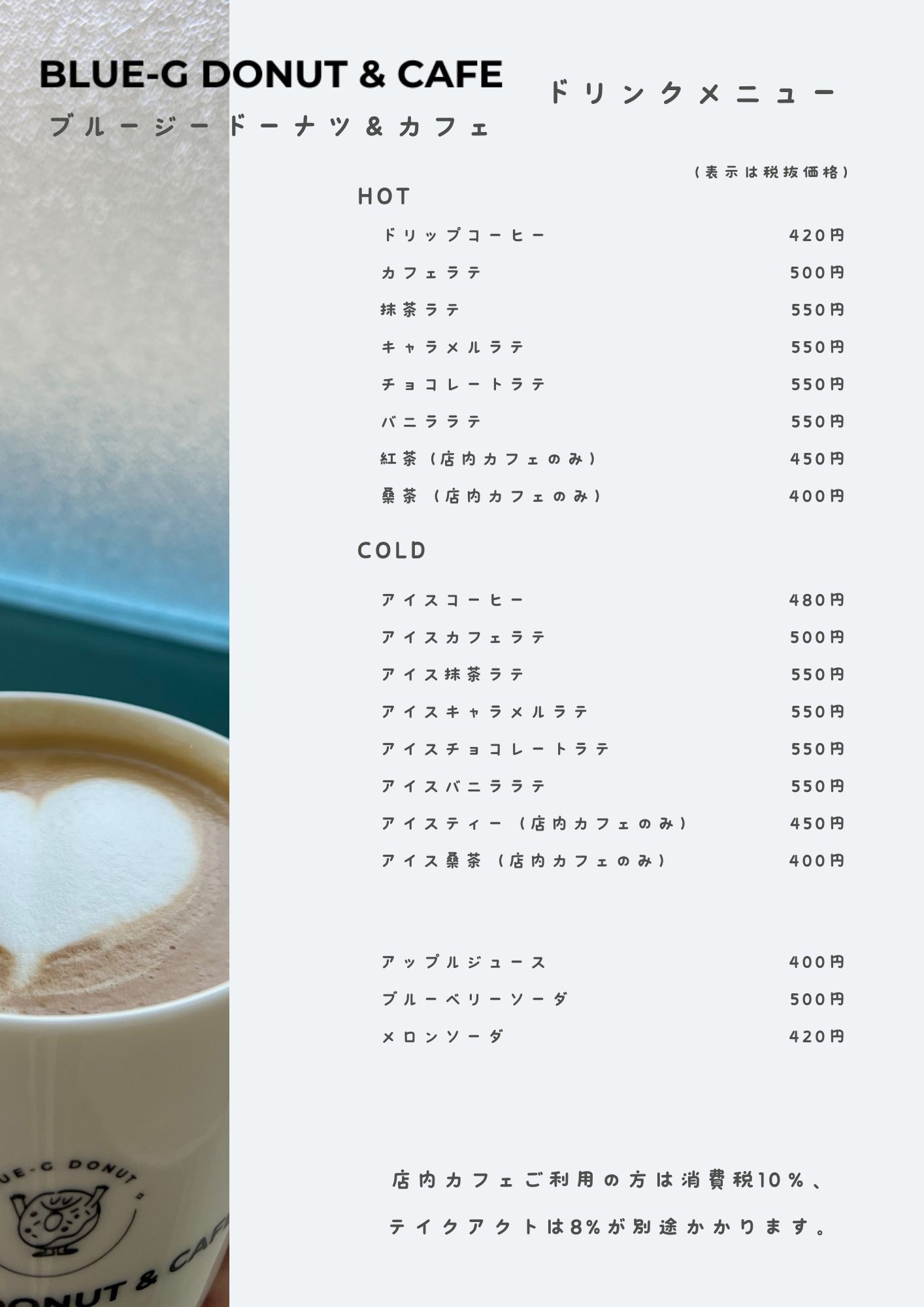 BLUE-G DONUT & CAFE ~ブルージードーナツ