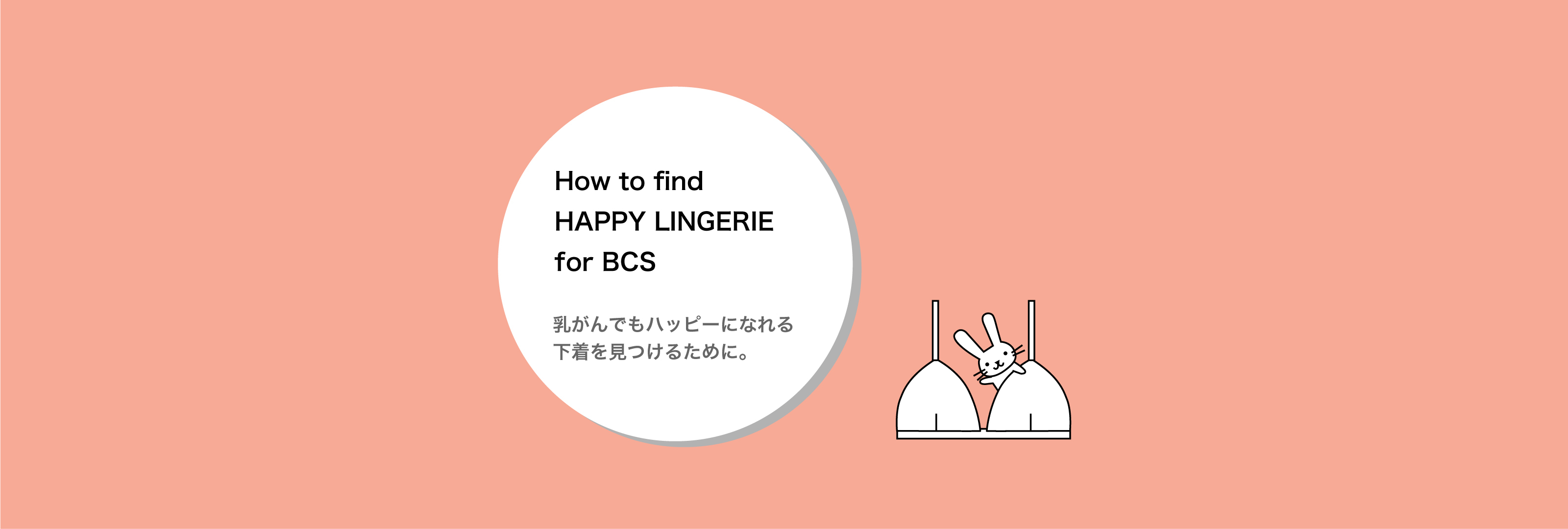 アンケート結果 乳がん経験者のみなさんの下着事情について How To Find Happy Lingerie For s 乳がん でもハッピーになれる下着を見つけるために