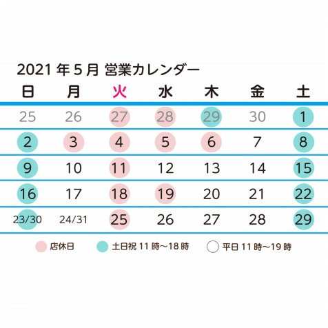 21年5月の営業日のお知らせ 青空豆店 東京杉並区 永福町の自家珈琲焙煎所 コーヒー豆専門店 21年5月の営業日のお知らせ 青空豆店 東京杉並区 永福町の自家珈琲焙煎所 コーヒー豆専門店