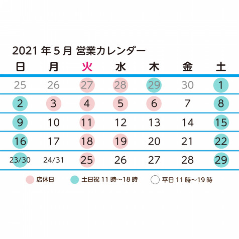 21年5月の営業日のお知らせ 青空豆店 東京杉並区 永福町の自家珈琲焙煎所 コーヒー豆専門店