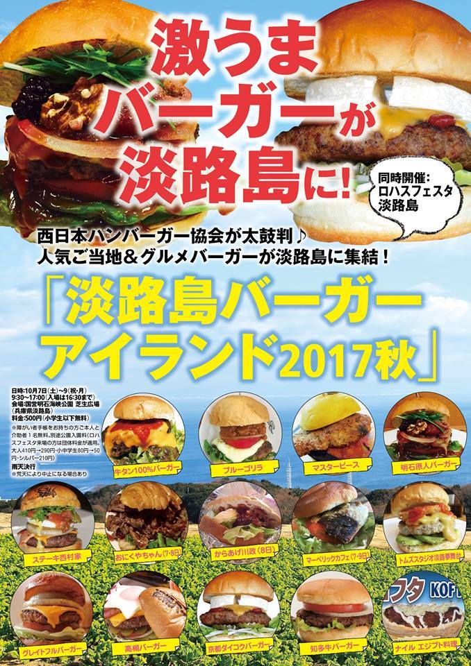 淡路島バーガーアイランド 地鶏料理 川政