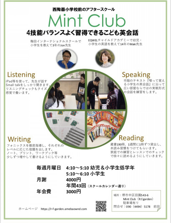 スケジュール イベント R F Garden