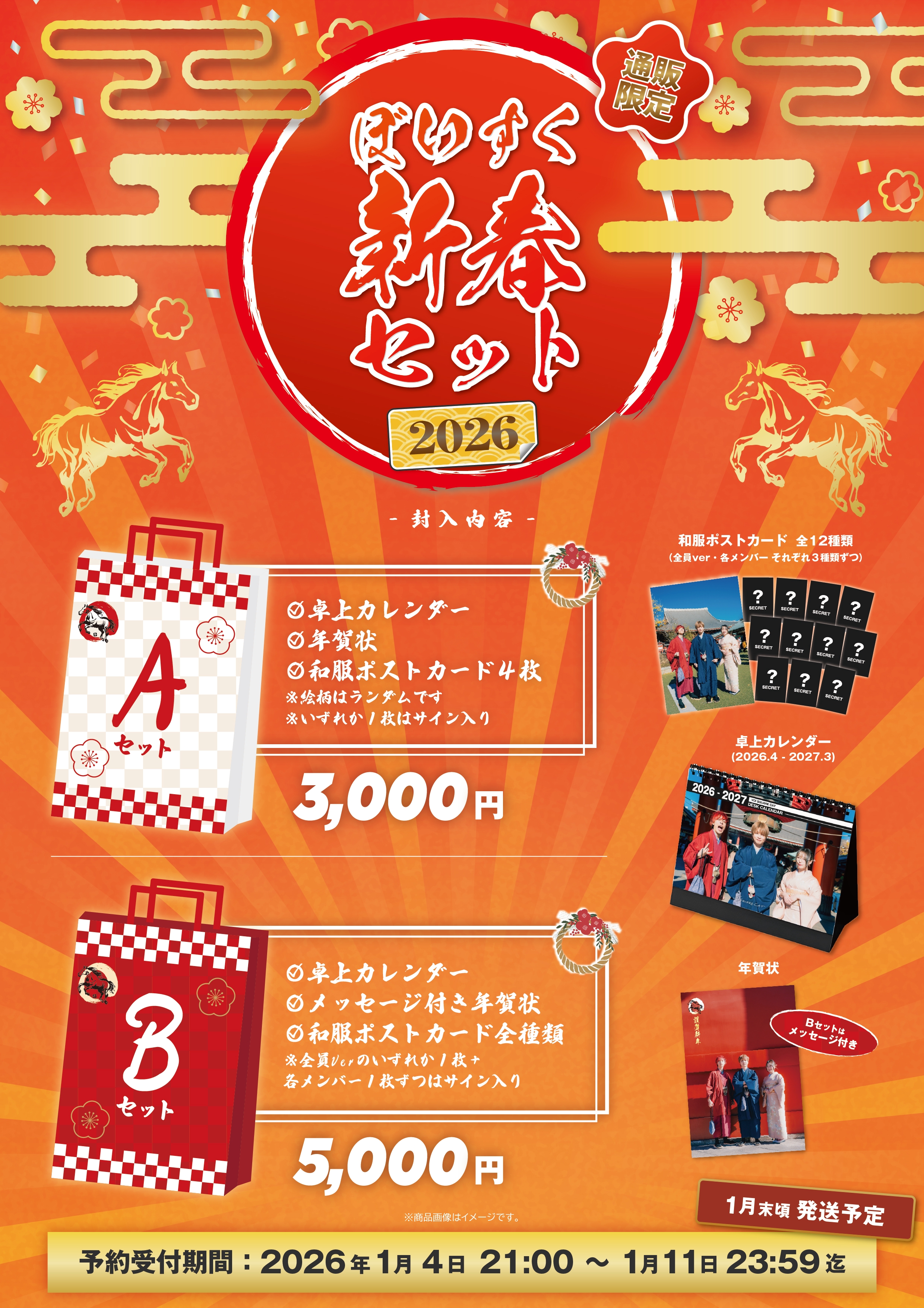 ぼいすく新春セット」オンライン販売開始！ | VOI SQUARE CAT OFFICIAL