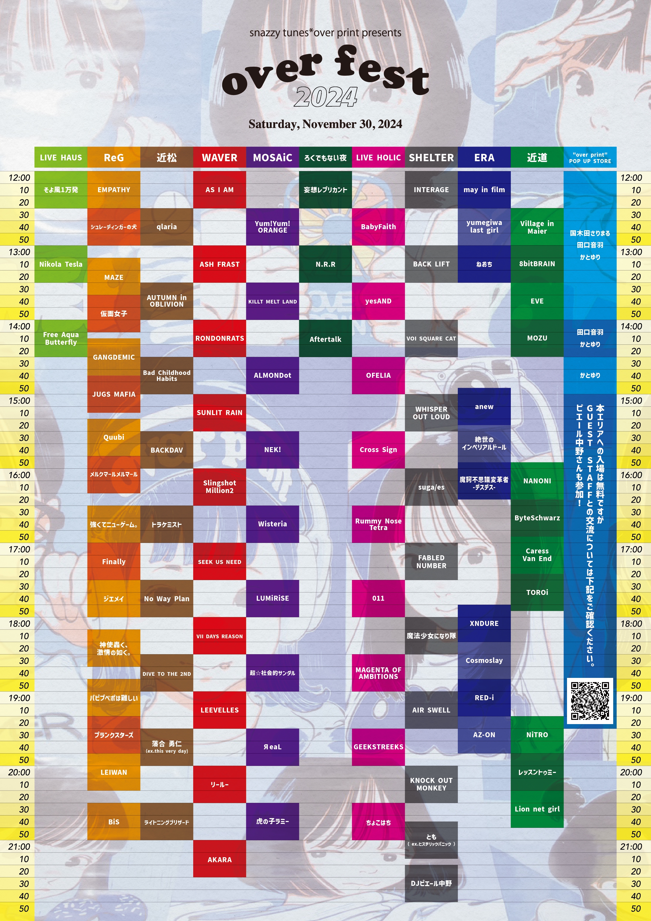 OVER FEST 2024」タイムテーブル解禁！ | VOI SQUARE CAT OFFICIAL WEB