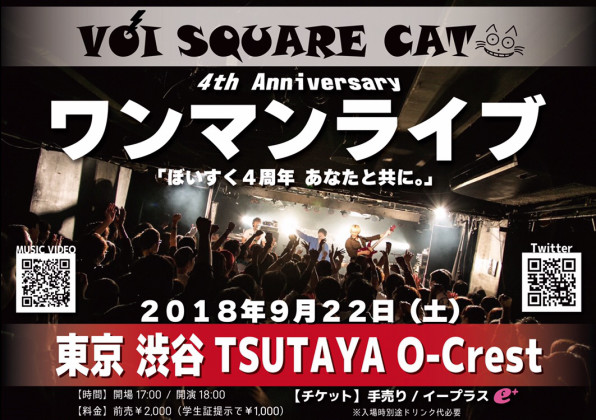 18年9月22日 土 渋谷tsutaya O Crest Voi Square Cat Official Web Site