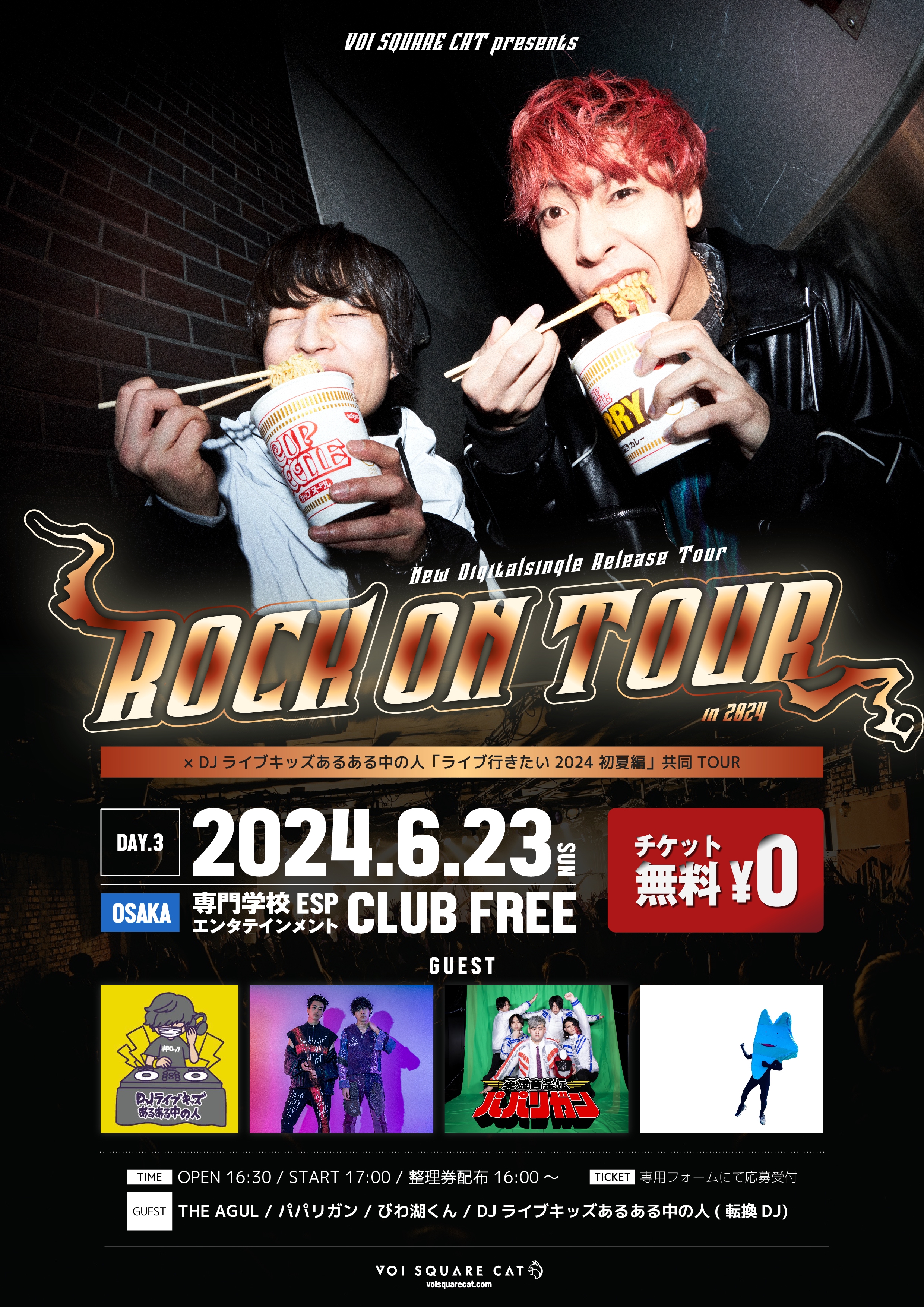 ROCK ON TOUR」6/23大阪編のゲスト解禁！ | VOI SQUARE CAT OFFICIAL WEB SITE