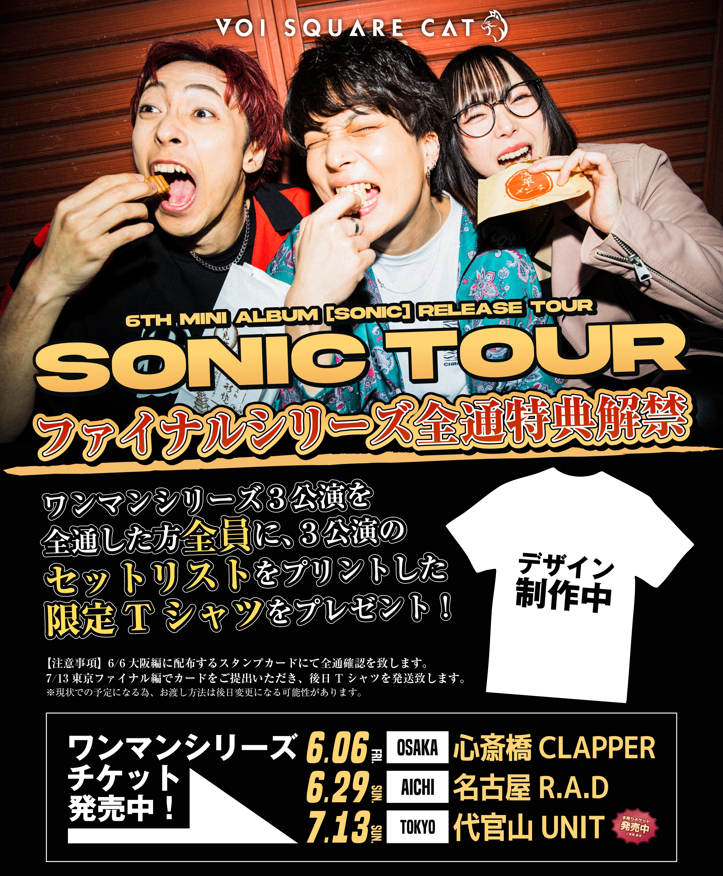 6th Mini Album『SONIC』Release Tour「SONIC TOUR」 | VOI