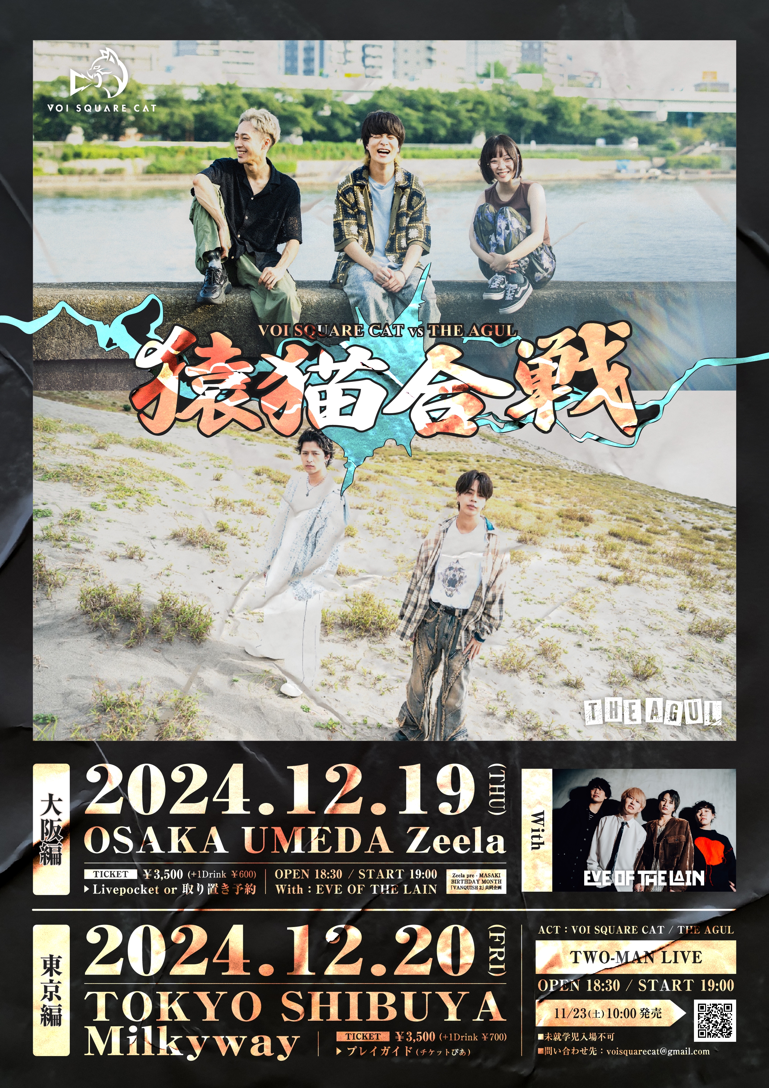 12月19日(木) 大阪 梅田Zeela | VOI SQUARE CAT OFFICIAL WEB SITE