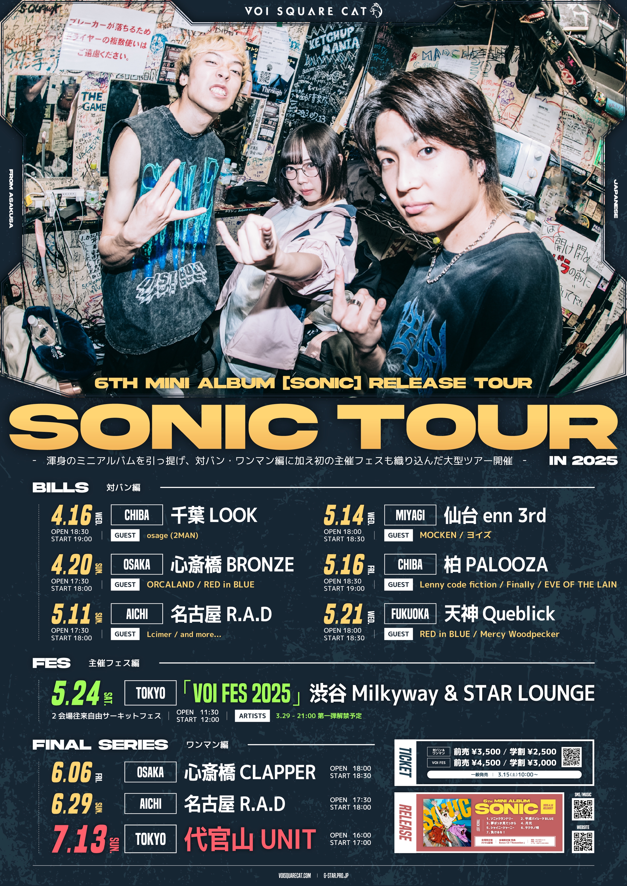 TOUR】4月16日(水) 千葉LOOK | VOI SQUARE CAT OFFICIAL WEB SITE
