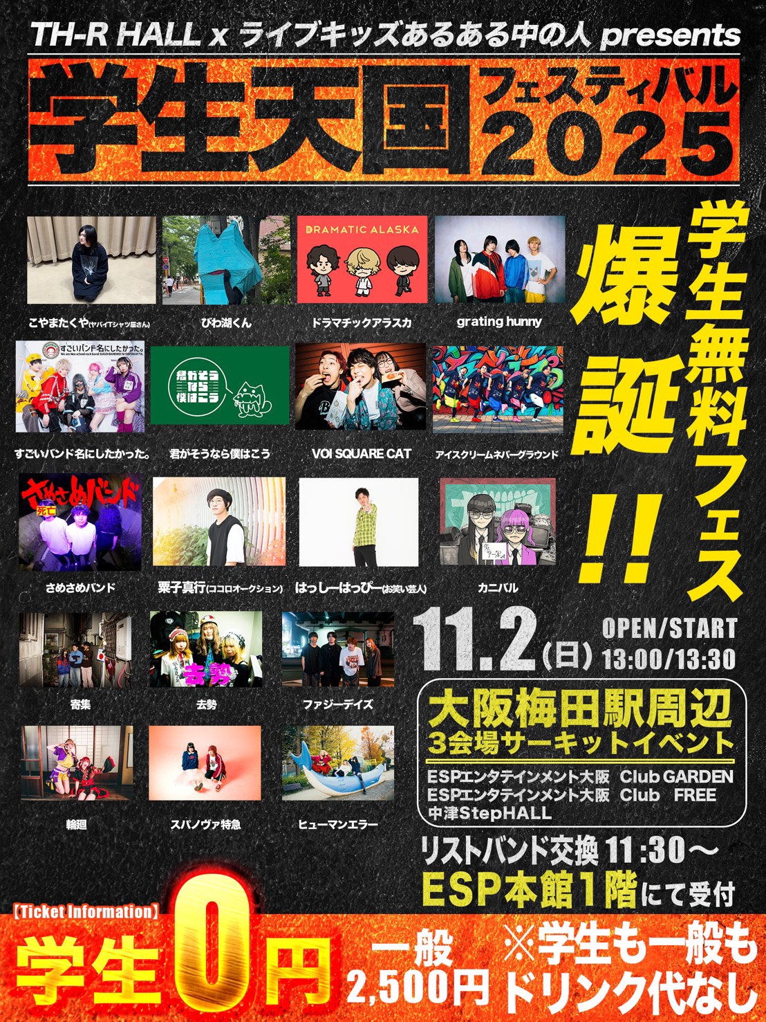 学生天国フェスティバル2025」出演決定 | VOI SQUARE CAT OFFICIAL WEB