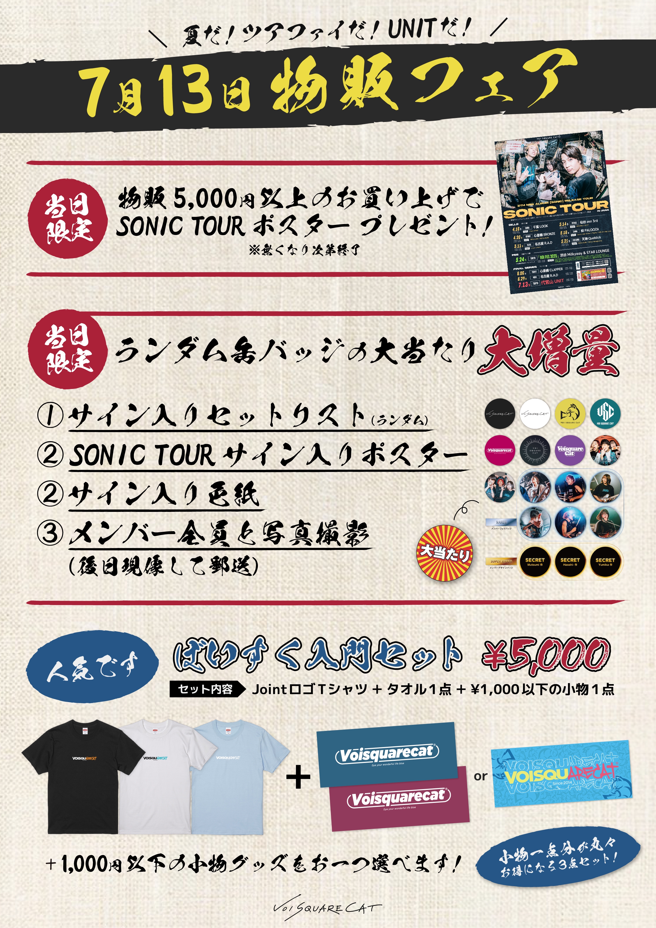 NEWS : ページ1 | VOI SQUARE CAT OFFICIAL WEB SITE