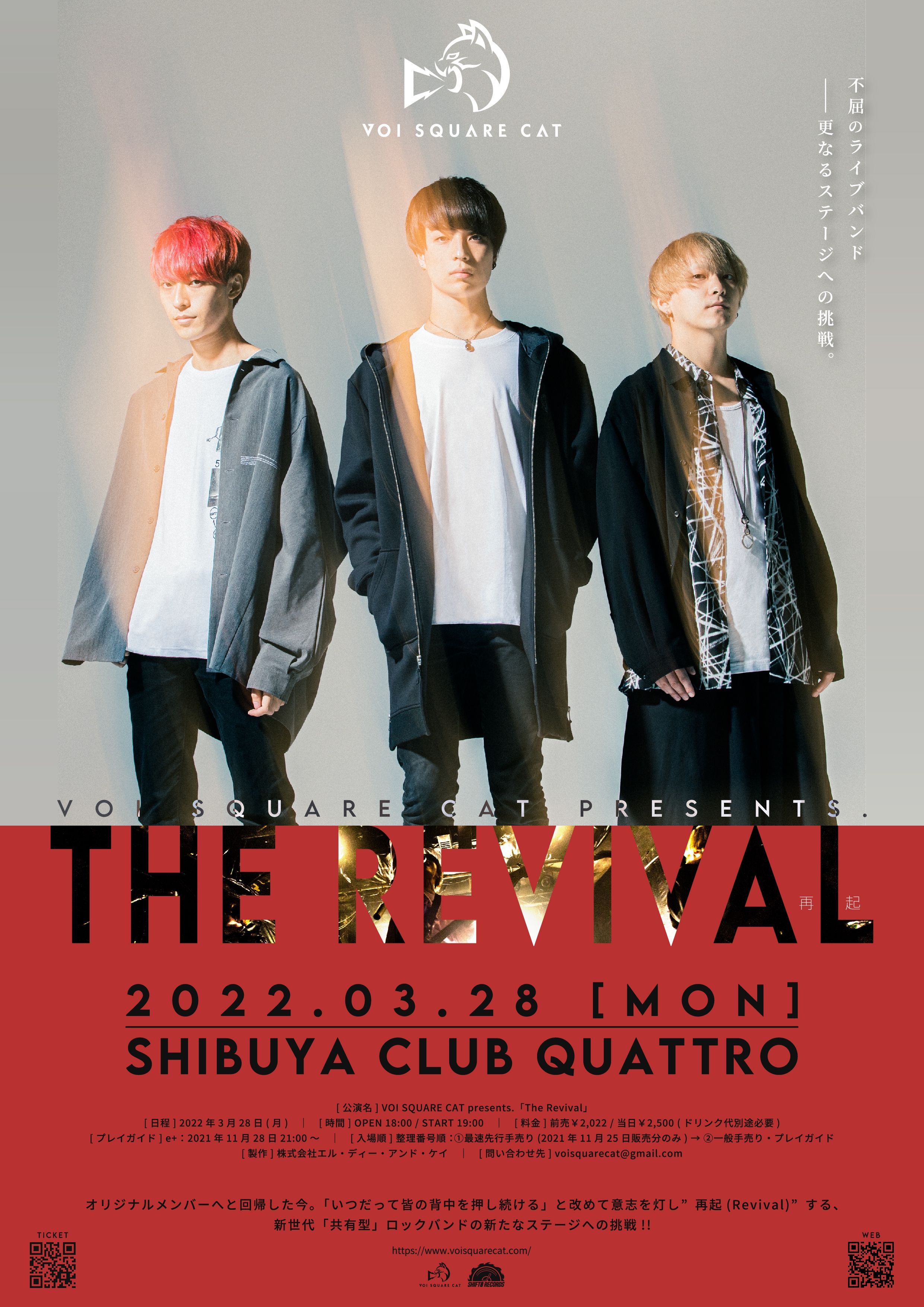 2022年3月28日(月) 渋谷 CLUB QUATTROにてワンマンライブ開催決定