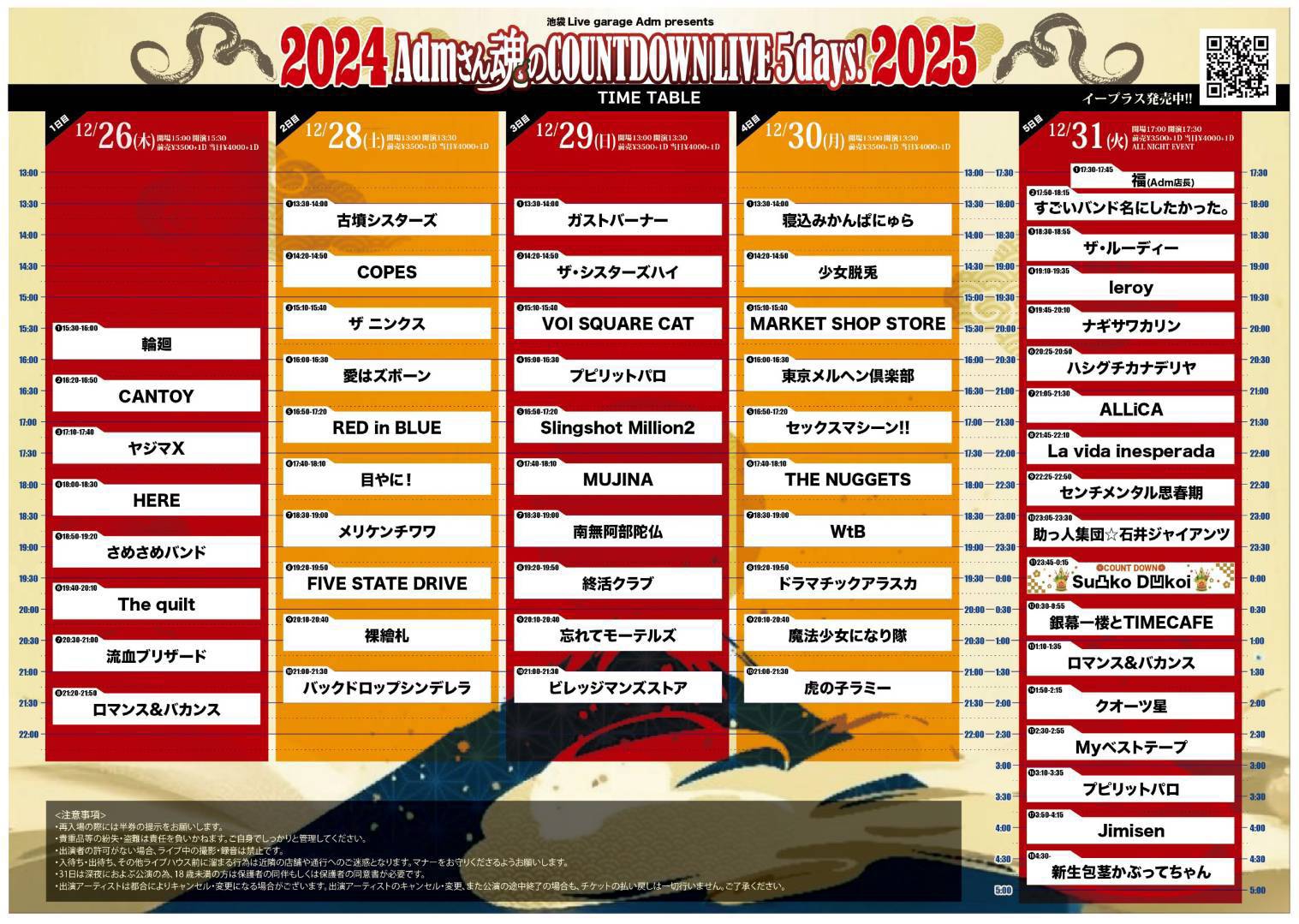 池袋Adm年末イベント タイムテーブル解禁！ | VOI SQUARE CAT OFFICIAL