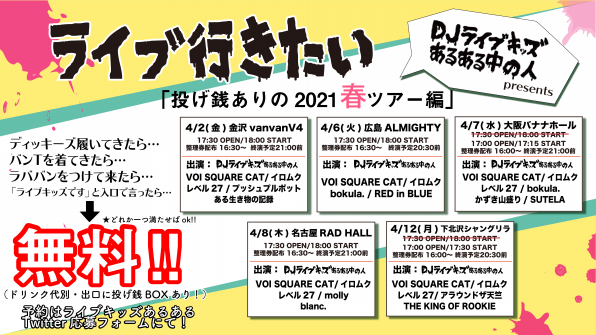 21年4月6日 火 広島 Almighty Voi Square Cat Official Web Site