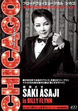 【送料無料】麻路さきさん掲載ページ（ポスターサイズ） 送料無料】麻路さきさん掲載ページ（ポスターサイズ）