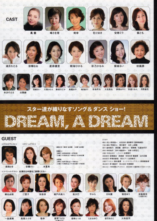 宝塚歌劇100周年前夜祭 TAKARAZUKA WAY to 100th ANNIVERSARY FINAL 「DREAM, A DREAM」 |  MARIKO'S WONDER LAND Ⅱ