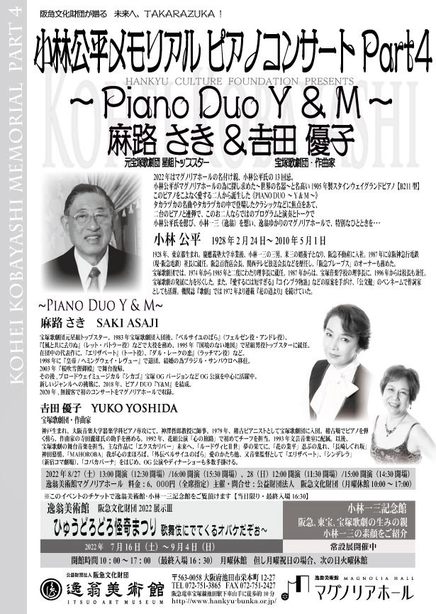 マリコさん出演情報 マグノリアホール 小林公平メモリアル ピアノコンサート Part 4開催決定 Mariko S Wonder Land