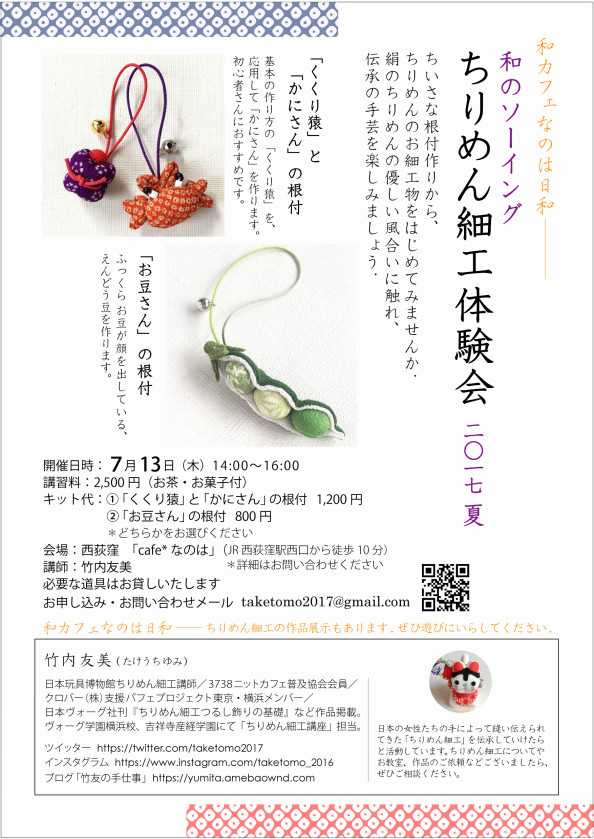 根付とは 竹友の手仕事 Taketomo Works